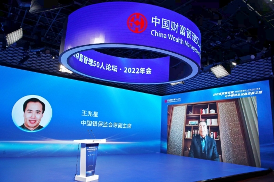 中国银保监会原副主席王兆星：金融要统筹创新、开放、发展与安全的关系