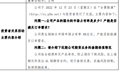 顺博合金：防止铝价下跌风险 在上海期交所卖出AL铝期货合约