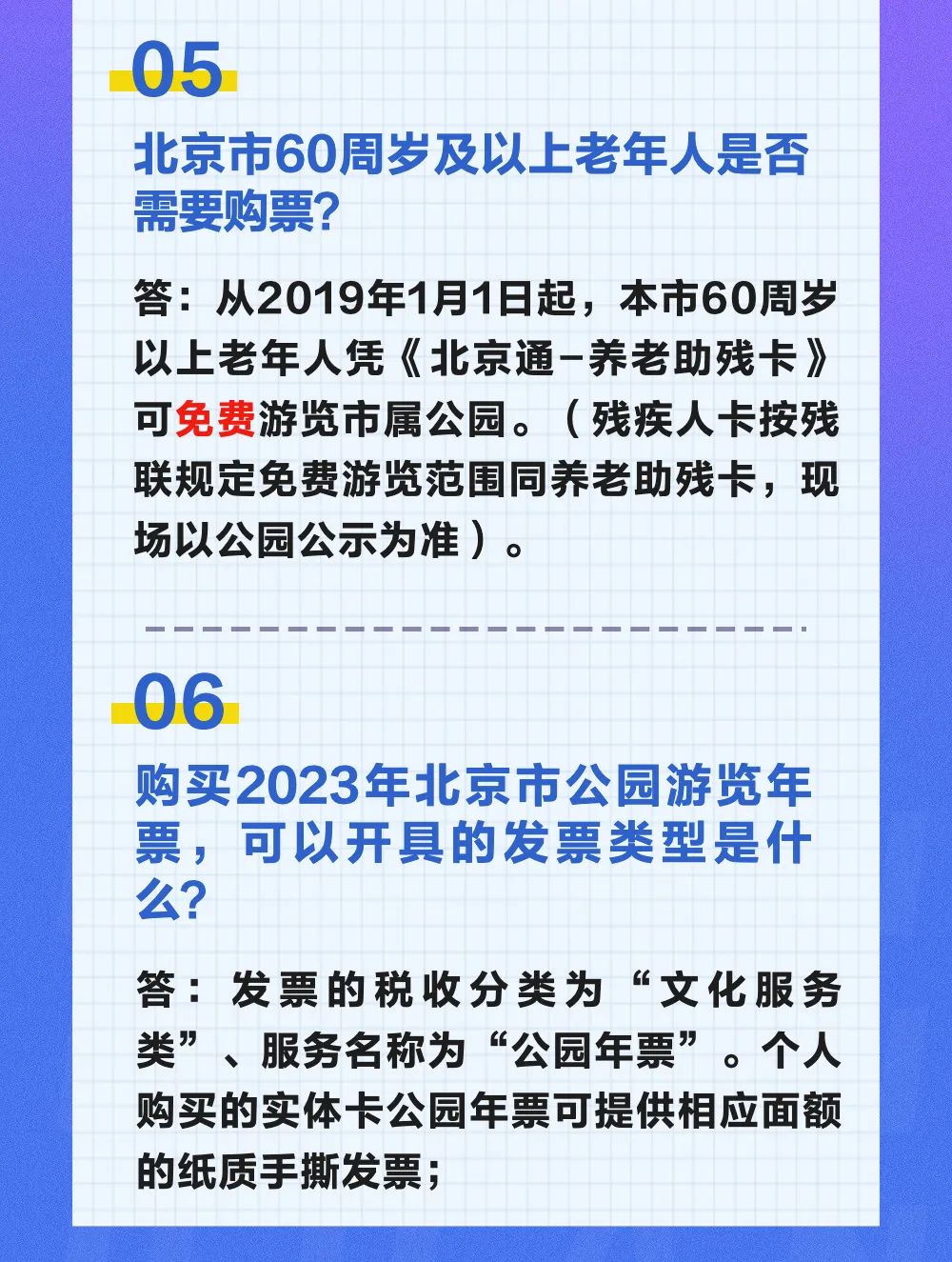 北京公园游览年票有哪些类型？怎么办理？20个问题快问快答