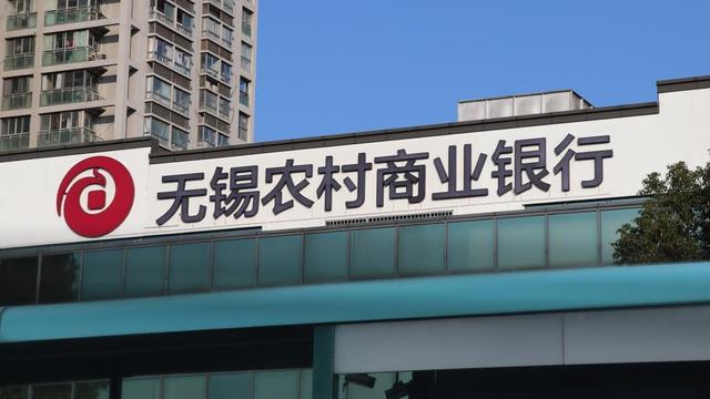 无锡银行完成20亿元定增，太湖新城资产持股逾9%成第一大股东
