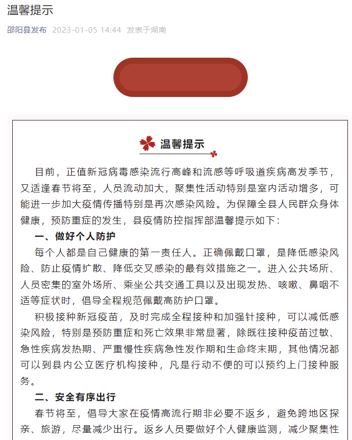 湖南邵阳县：春节将至，倡导大家在疫情高流行期非必要不返乡